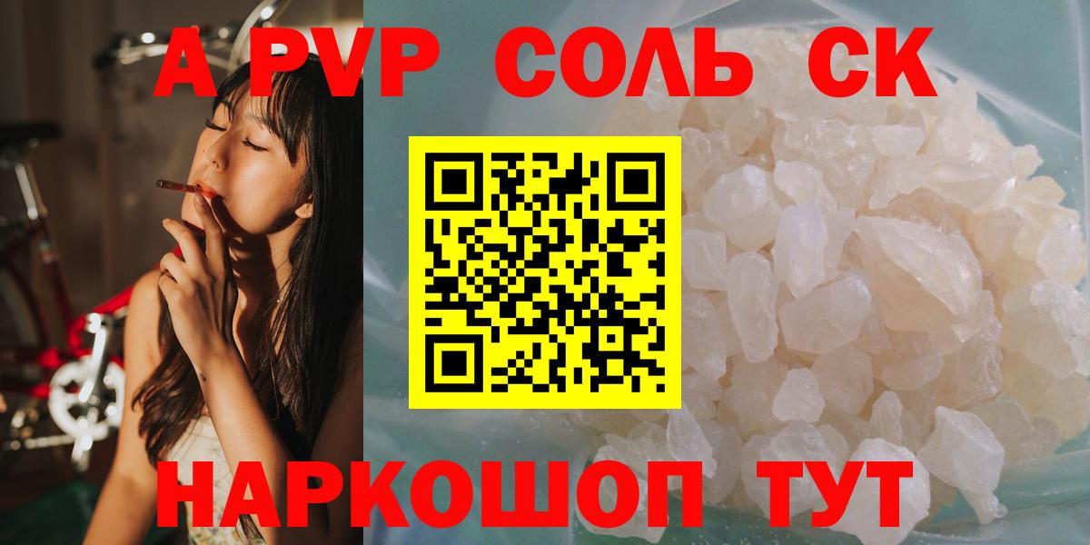 Шебекино  Альфа ПВП  Вход с VPN  Alpha-PVP крисы CK  A-PVP СК  купить   A PVP крисы CK 