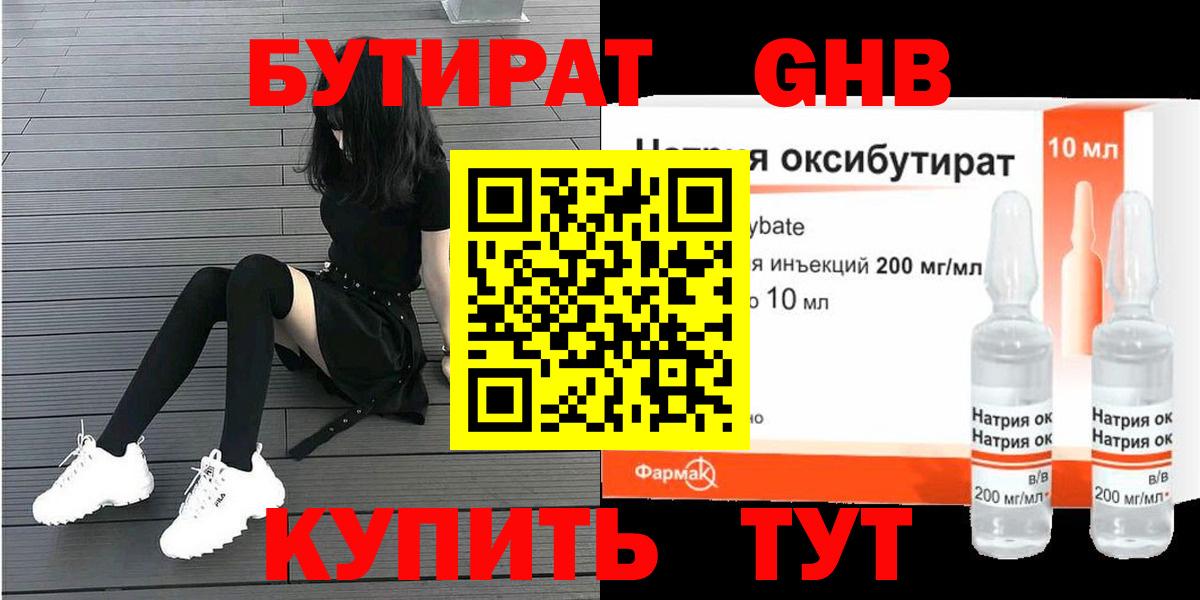 Бутират GHB  Вход с VPN  Шебекино 