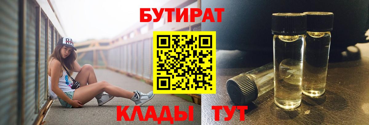 БУТИРАТ BDO Шебекино