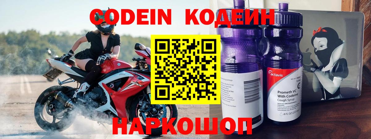 Шебекино  Codein напиток Lean (лин)  Вход с VPN  Кодеин напиток Lean (лин) 