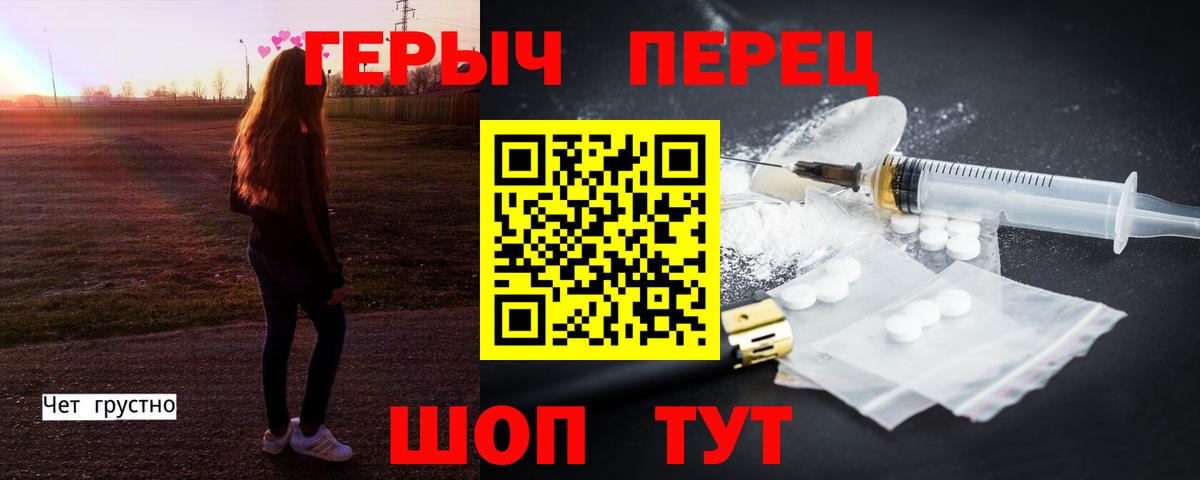 ГЕРОИН хмурый  Вход с VPN  Шебекино 