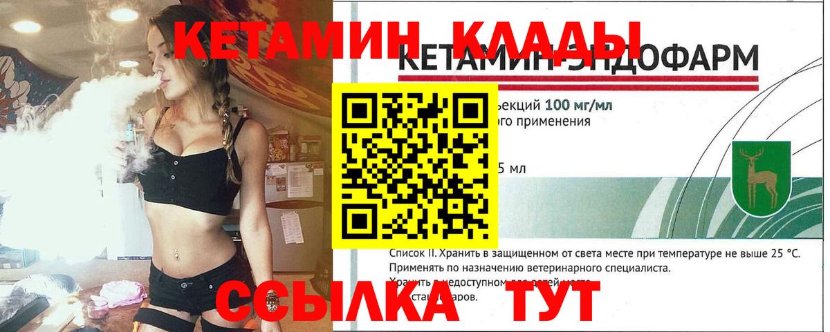 КЕТАМИН VHQ  Вход с VPN  Шебекино  КЕТАМИН ketamine 
