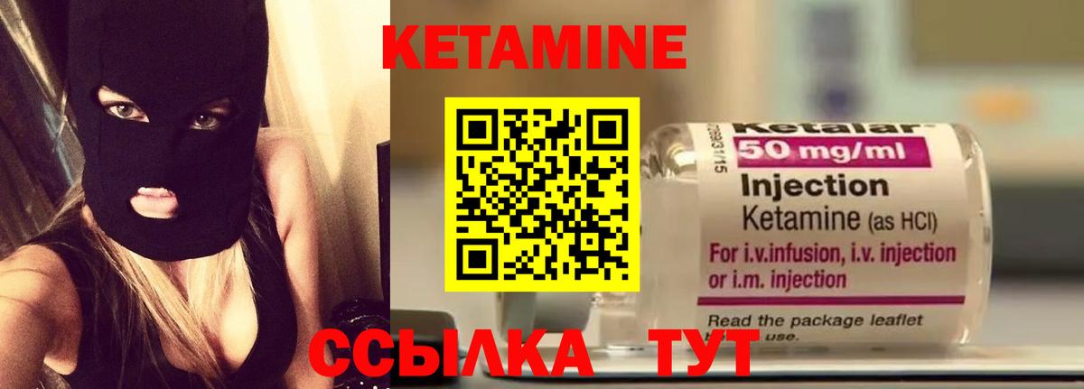 Кетамин VHQ Шебекино