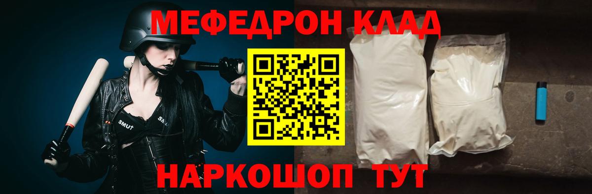 Шебекино  МЯУ-МЯУ  Вход с VPN  где купить наркоту  Мефедрон  Меф mephedrone 