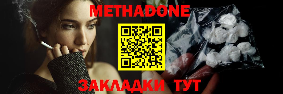 Метадон methadone  Вход с VPN  Шебекино 